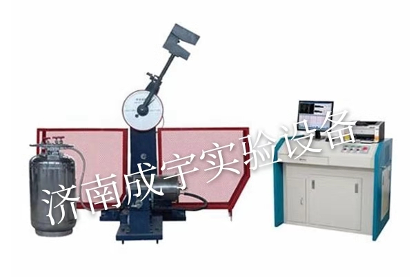 低溫擺錘沖擊試驗機